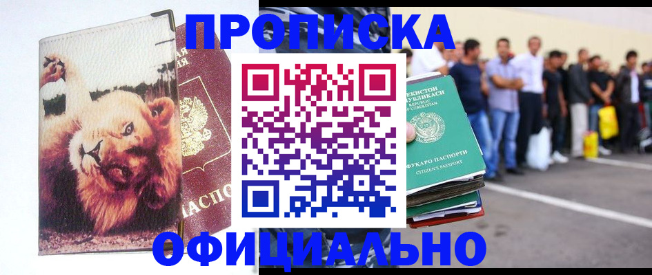 прописка регистрация в Ханты-Мансийске