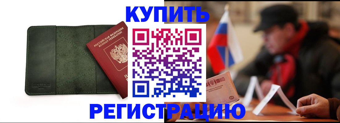 купить прописку в Ханты-Мансийске
